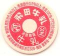 松田牛乳（新品）