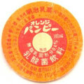 オレンジパンピー【未使用】