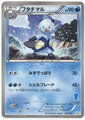 ﾎﾟｹﾓﾝｶｰﾄﾞ：フタチマル
