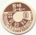 宮崎コーヒー【未使用】