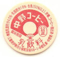 中野コーヒー【未使用】