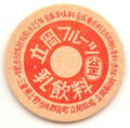立岡フルーツ【未使用】
