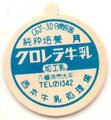 クロレラ牛乳【月曜】【新品】