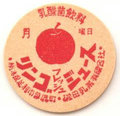 リンゴ　フレッシュ　ジュース【月曜】【未使用】
