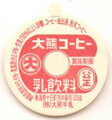 大熊コーヒー【未使用】