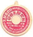 砂谷乳酸飲料【未使用】