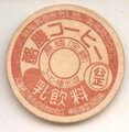 酪農コーヒー【未使用】