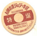 白樺高原ジャージー牛乳【未使用】