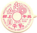 郡上牛乳【未使用】