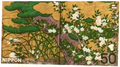 松に草花図　50円
