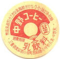 中野コーヒー【未使用】