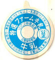 特選ファーム牛乳【未使用】