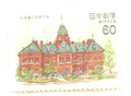 北海道庁旧本庁舎60円切手【未使用】