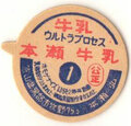本瀬牛乳（新品）