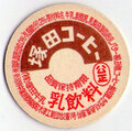 塚田コーヒー【未使用】