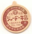 天然特濃　ジャーヂー牛乳【水曜日】【未使用】