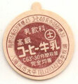 高級コーヒー牛乳【未使用】