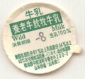 養老牛放牧牛乳