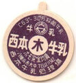 西本牛乳【木曜】【未使用】