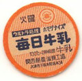毎日牛乳【火曜】【未使用】