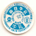 毎日牛乳【近畿工場】