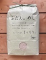 【定期便】おりじなるブレンド【ふだん。めし】　5ｋｇ