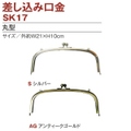 長財布型紙用21センチ幅口金シルバー（持ち手がつくタイプ）