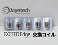 Joyetech Exceed Edge コイルユニット 5個セット