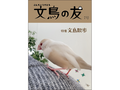 文鳥の友7号