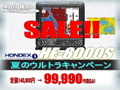 HONDEX　HE-8000S【キャンペーン大特価】