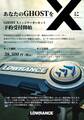 GHOST X インジケーターアップグレードキット【予約受付中】