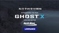 LOWRANCE GHOST X  47"【先行予約受付中】
