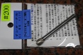インターナル  #200　メタル　８パイ (税抜き12000円　税1200円） 13,200円