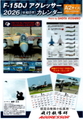  航空自衛隊・アグレッサー ２０２６年カレンダー  ポスターサイズ・Ａ２版