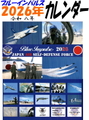 航空自衛隊ブルーインパルス ２０２６年カレンダー Ａ４　見開き（Ａ３） 