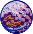 松島基地ブルーインパルス2015年度T-4採用20周年　ツアーパッチ　ベルクロ付・即用