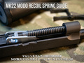 【限定20本】MK22 MOD0 モデルガン専用 S45Cスチール リコイルスプリングガイド（パーカー仕上げ）
