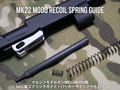 【限定20本】MK22 MOD0 モデルガン専用 S45Cスチール リコイルスプリングガイド（パーカー仕上げ）