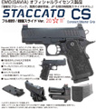 EMG SAVIA STACCATO-CS JP Ver（GBBハンドガン）