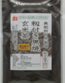 籾付き黒焼き玄米茶（粗挽き）（10袋）
