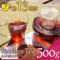 ルイボスティー500g