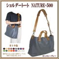 ショルダートート NATURE-500