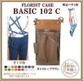 フローリストケースBASIC１０２-C　剪定バサミ用 【送料無料】