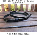 ショルダーベルト・シザーケース用 【ポスト投函商品】