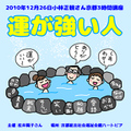 講演ＣＤ　「運が強い人」2010年12月26日in京都３時間講座