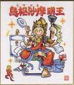 うすさま明王色紙