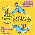 講演ＣＤ「喜ばれる」2009年2月27日in多治見