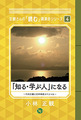 「知る・学ぶ人」になる　竹内文書と日本神話スペシャル　～正観さんの「読む」講演会シリーズ４～