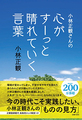 小林正観さんの心がすーっと晴れていく言葉