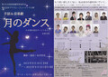 手話＆音楽劇『月のダンス』9月22日(日)19時の部チケット